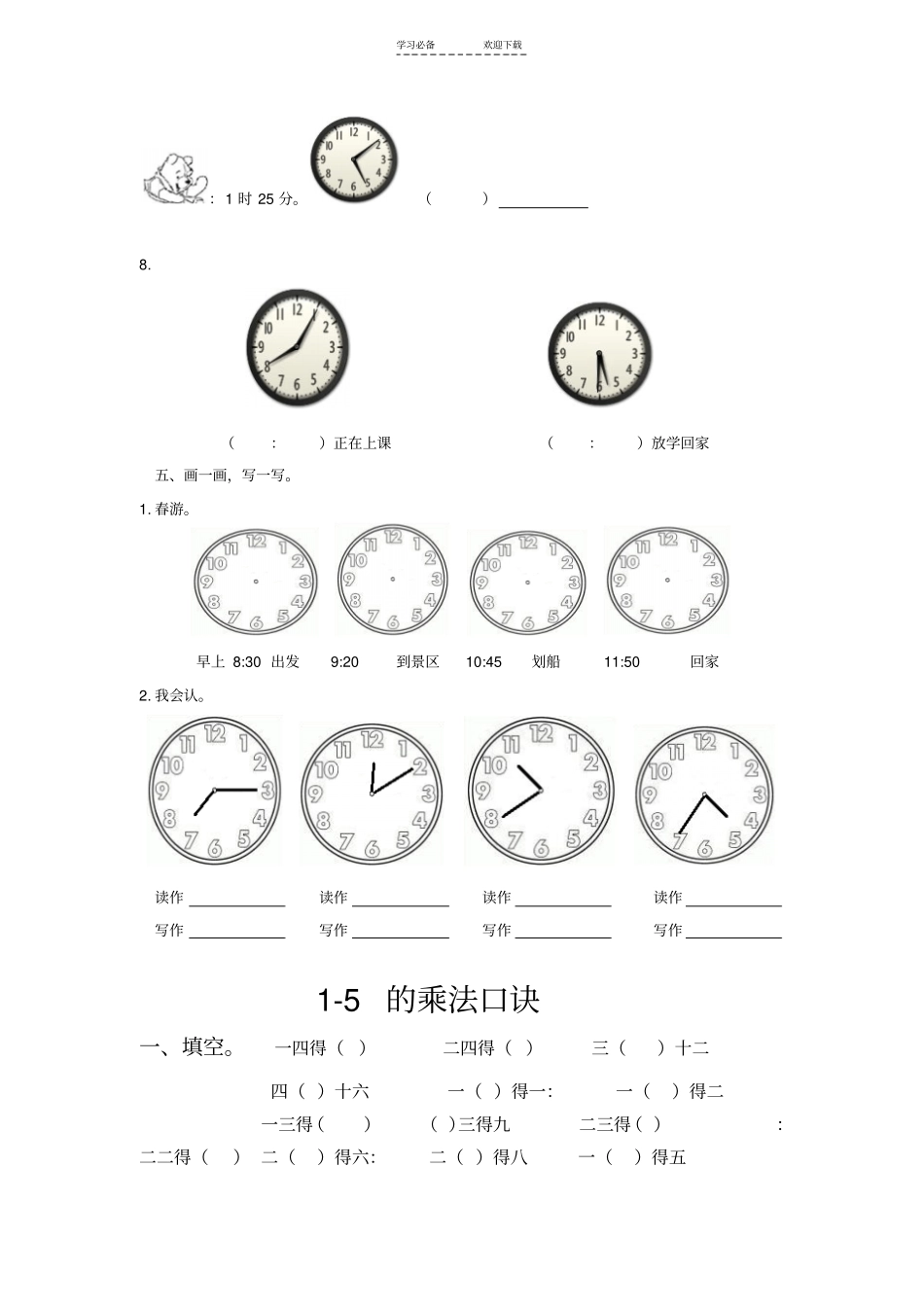 新二年级错题练习_第3页