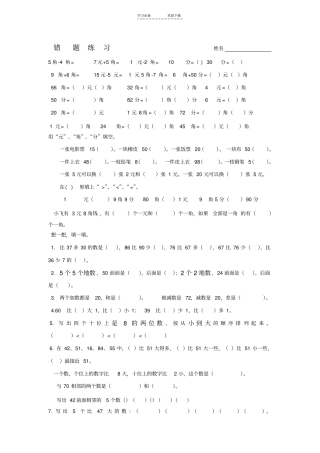 新二年级错题练习