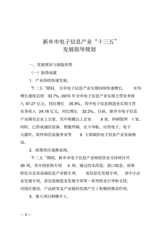 新乡电子信息产业十三五
