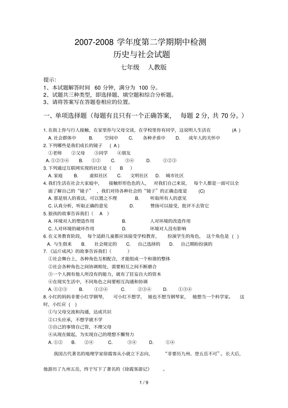 新亚洲期中考试习题及答题卷_第1页
