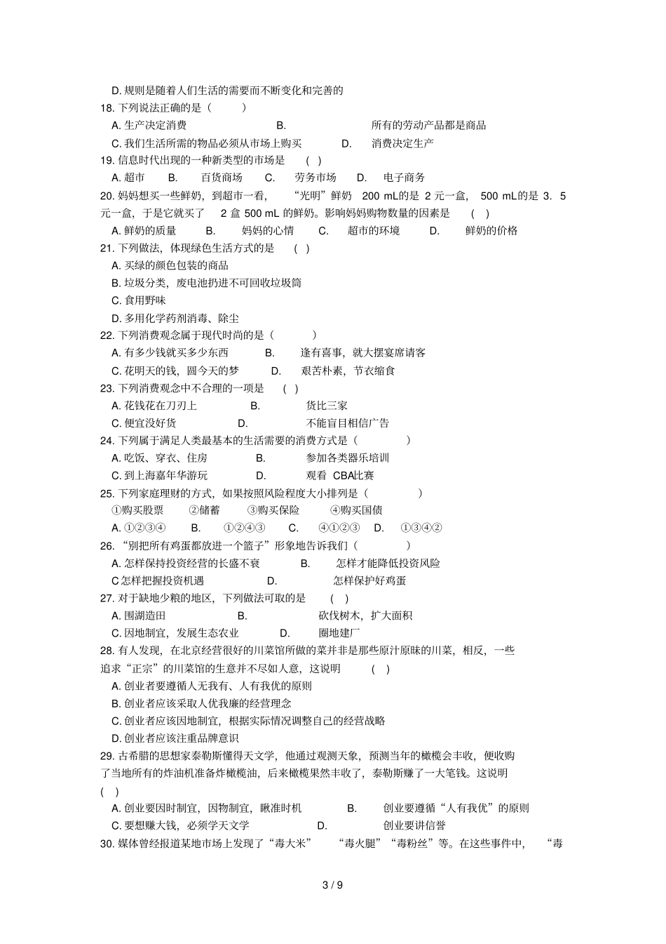 新亚洲期中考试习题及答题卷_第3页