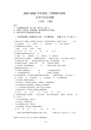 新亚洲期中考试习题及答题卷