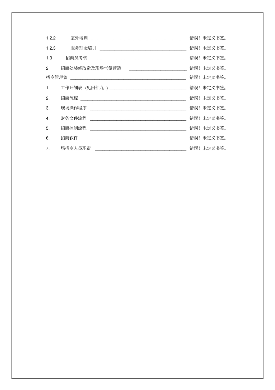 新亚洲电子商城二次启动营销实施方案_第2页