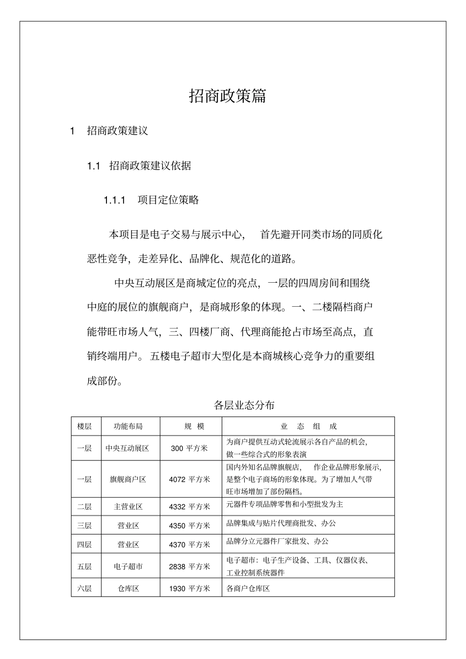 新亚洲电子商城二次启动营销实施方案_第3页