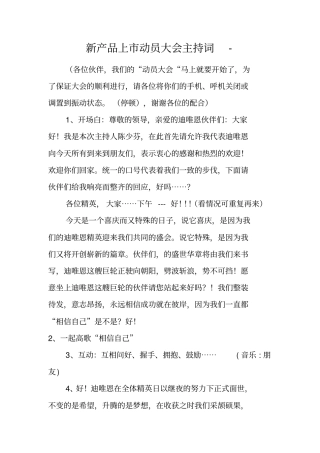新产品上动员大会主持词-