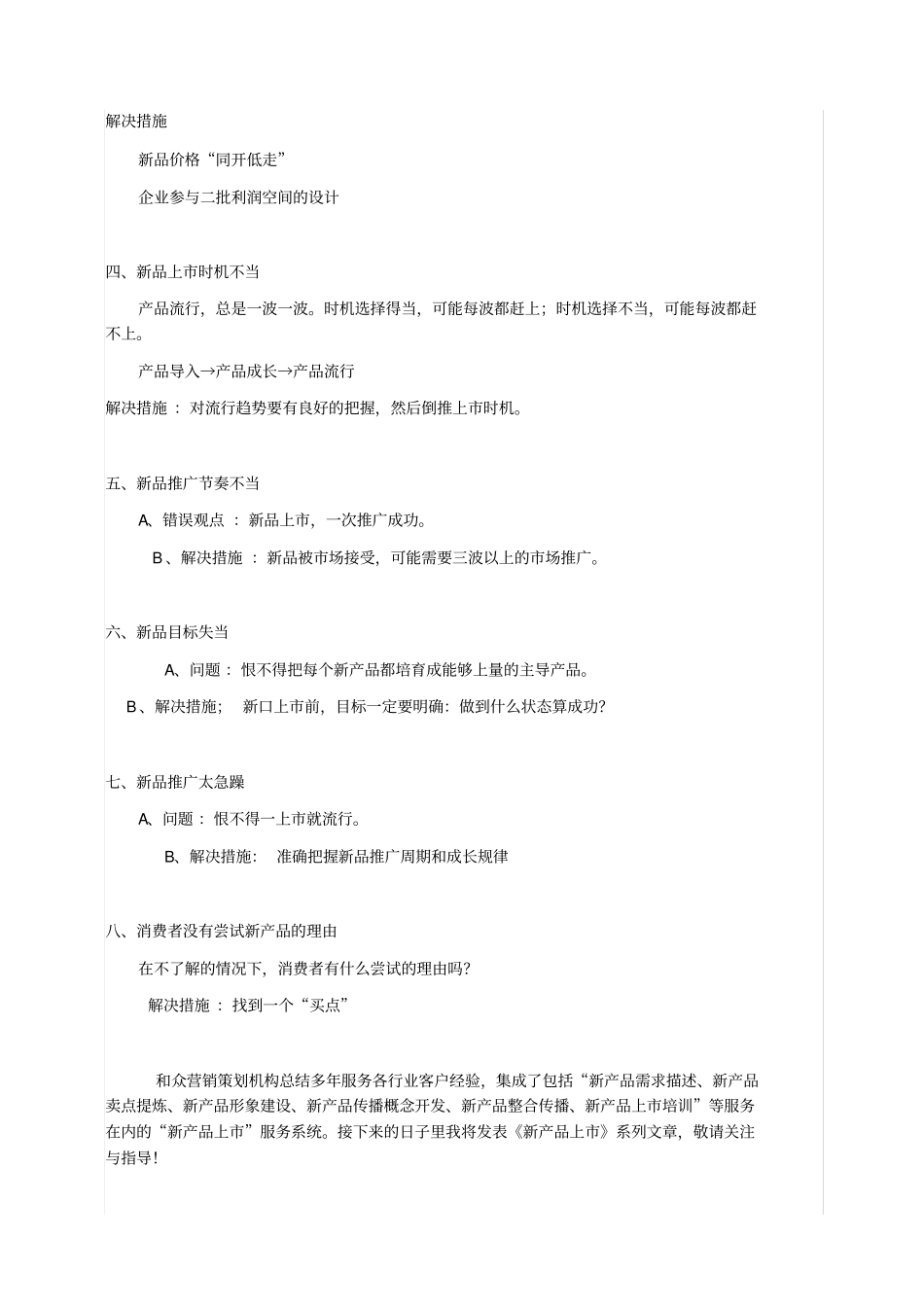 新产品上推广策划方案_第2页