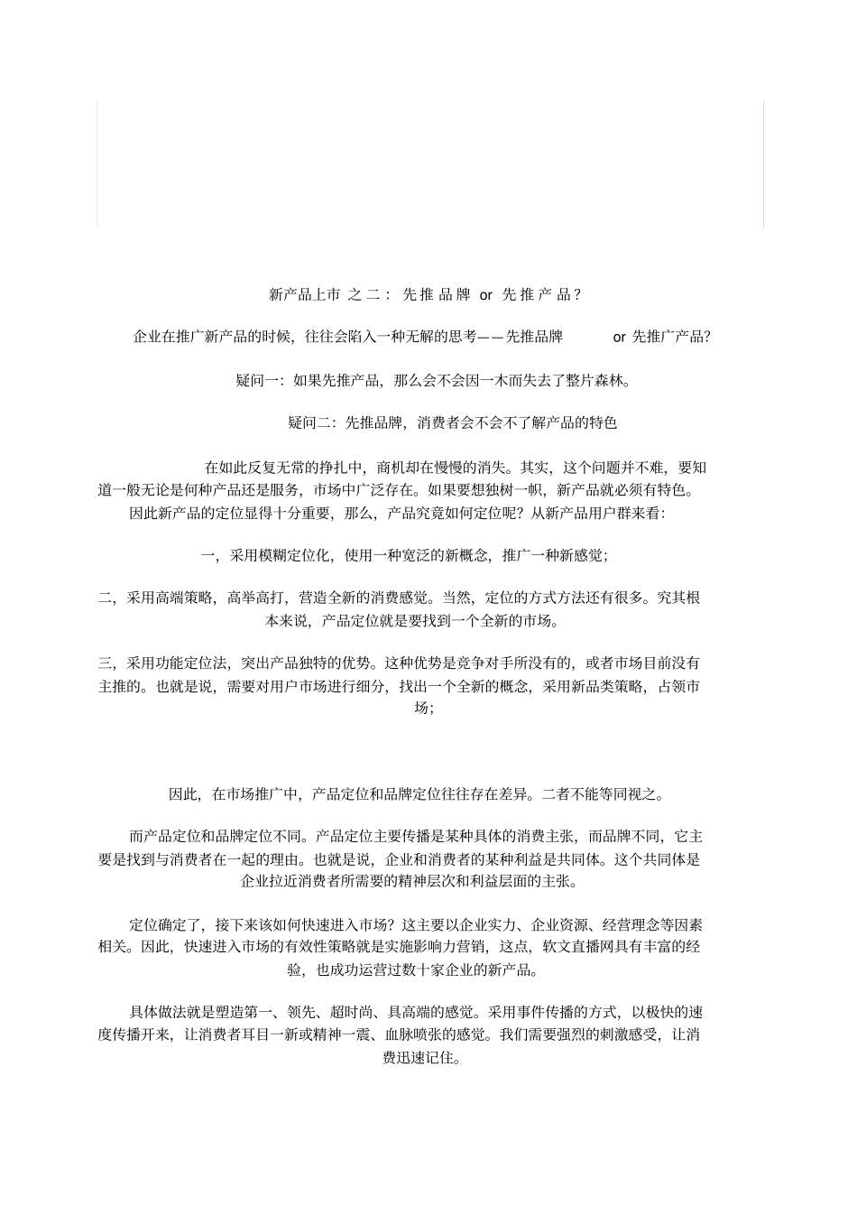 新产品上推广策划方案_第3页