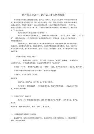 新产品上推广策划方案