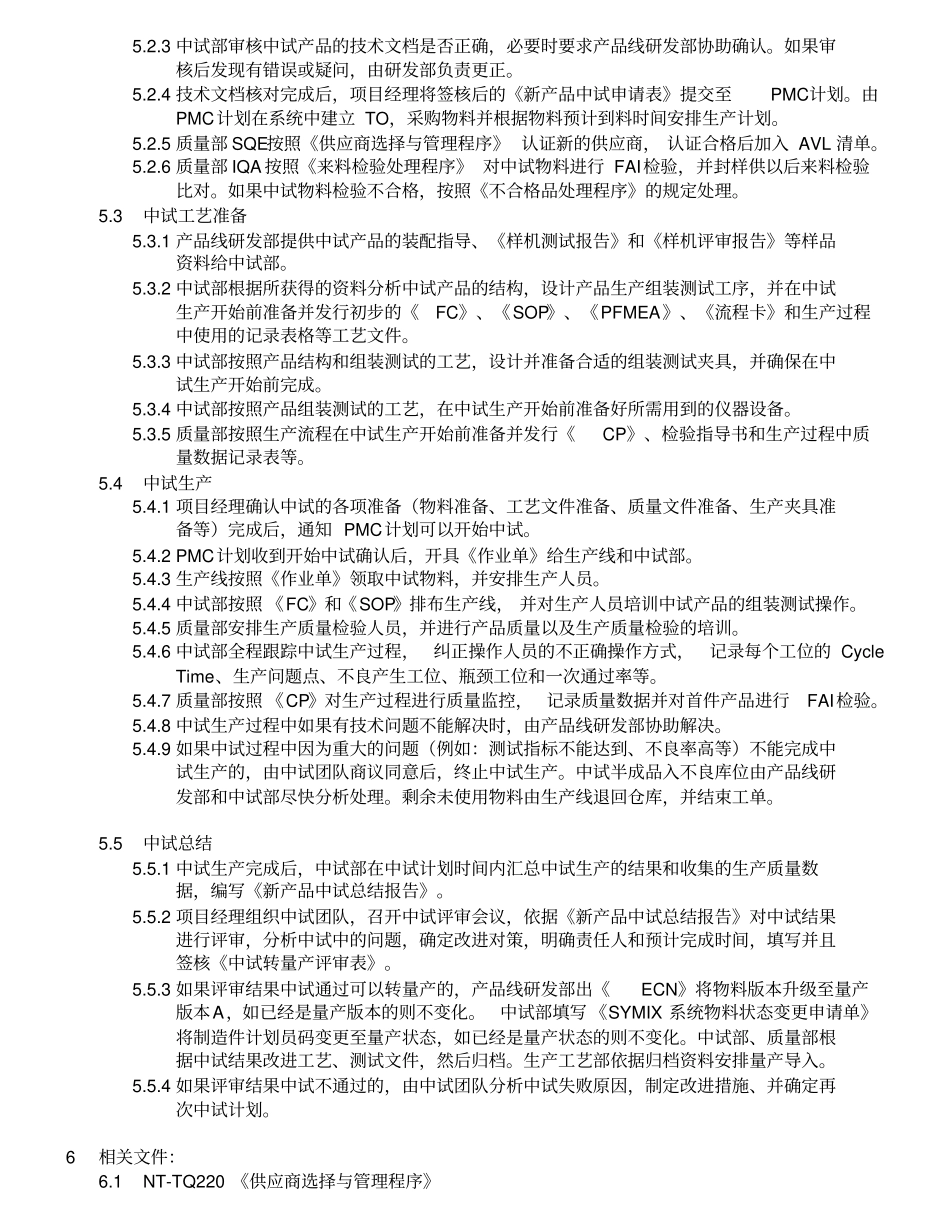 新产品中试程序_第2页