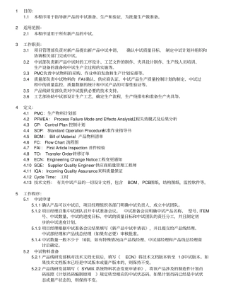 新产品中试程序