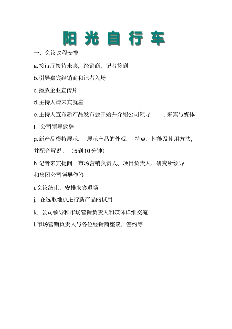 新产品发布会方案设计_第2页