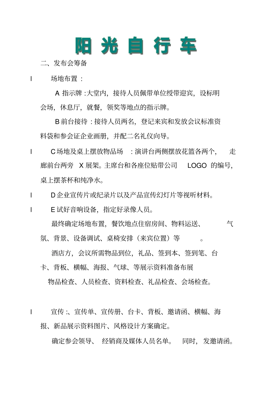 新产品发布会方案设计_第3页