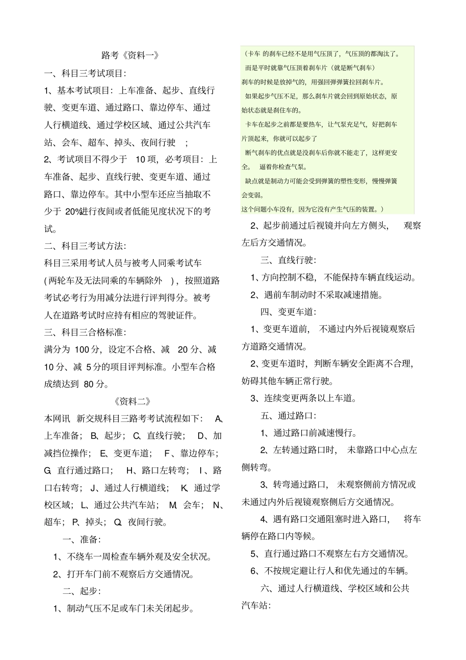 新交规科目三路考考试流程标准_第1页