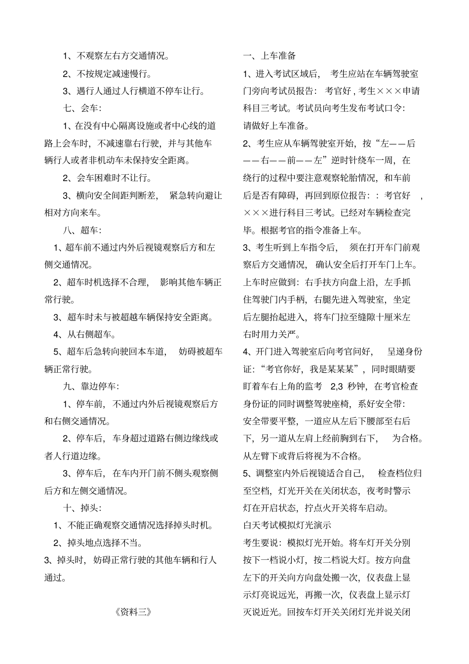 新交规科目三路考考试流程标准_第2页