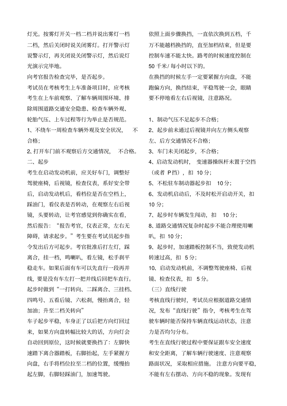 新交规科目三路考考试流程标准_第3页