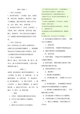 新交规科目三路考考试流程标准