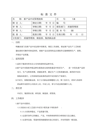 新产品中试管理流程
