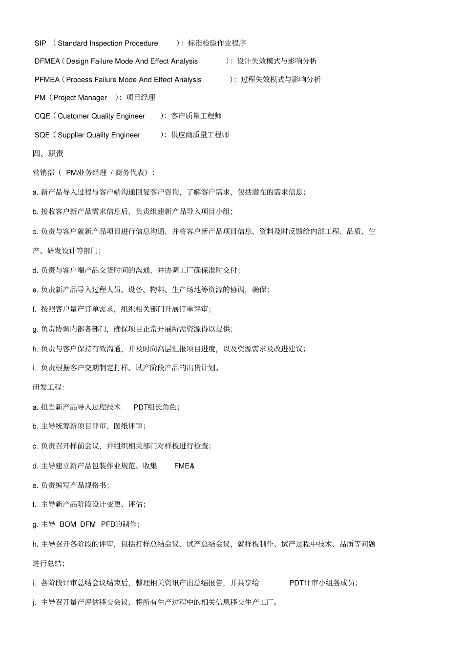 新产品导入流程管理制度_第3页