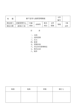 新产品导入流程管理制度
