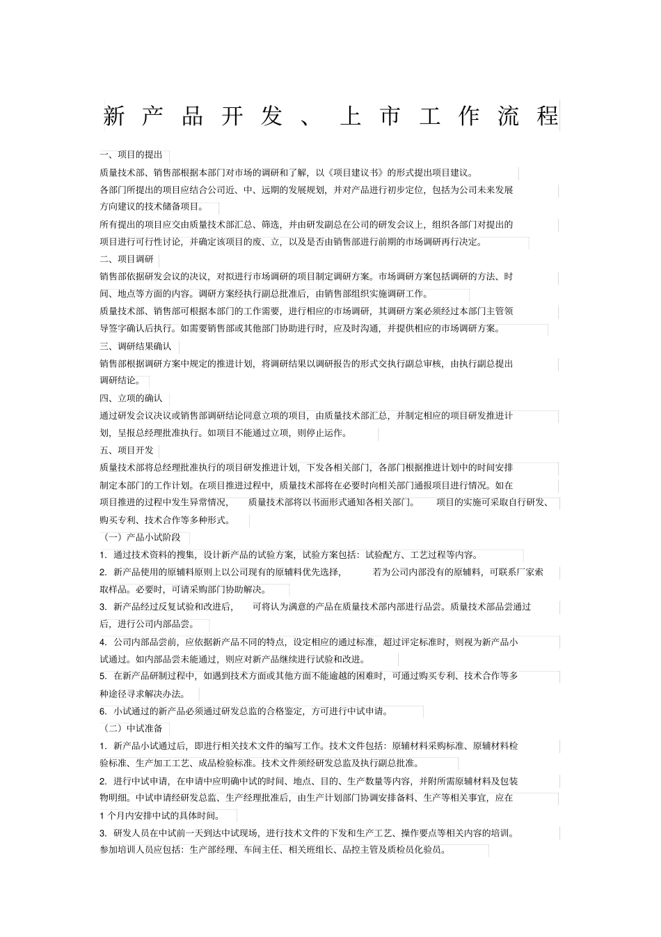 新产品开发上工作流程_第1页
