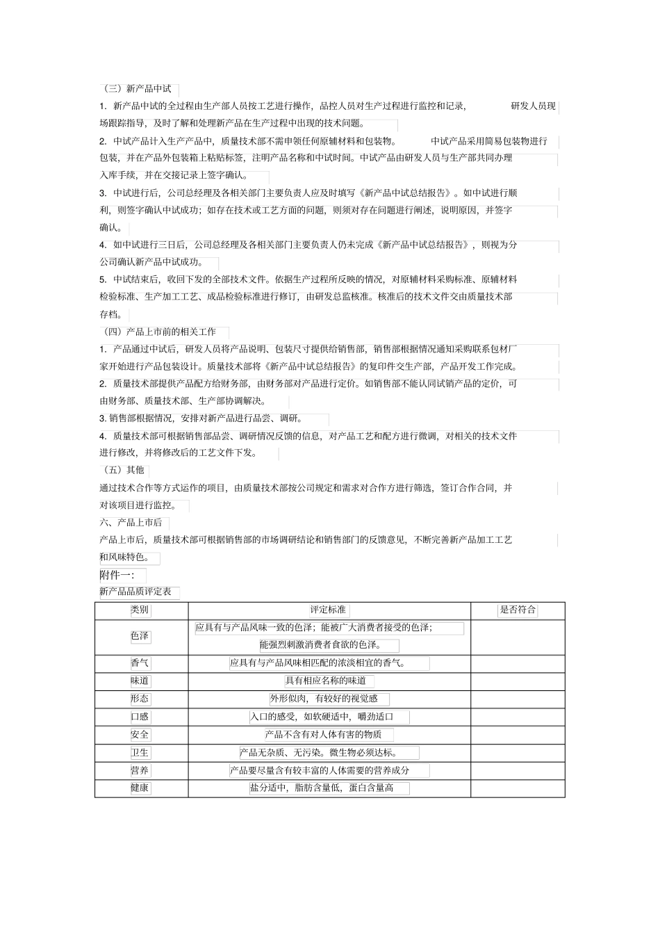 新产品开发上工作流程_第2页