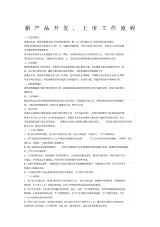 新产品开发上工作流程