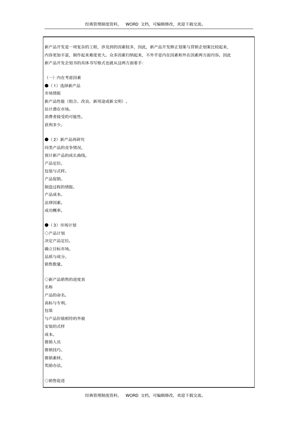 新产品开发企划书范本5p_第2页