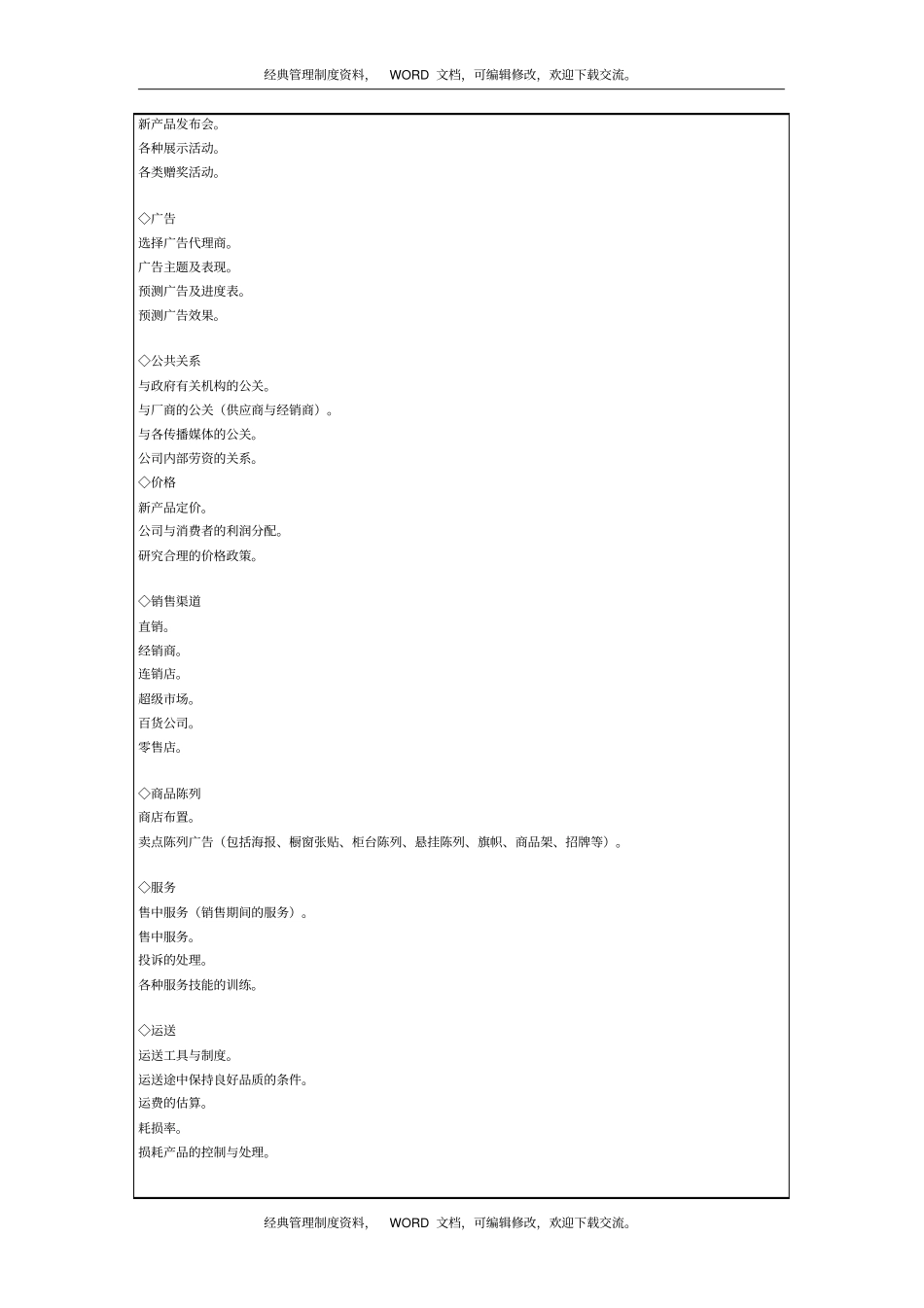 新产品开发企划书范本5p_第3页