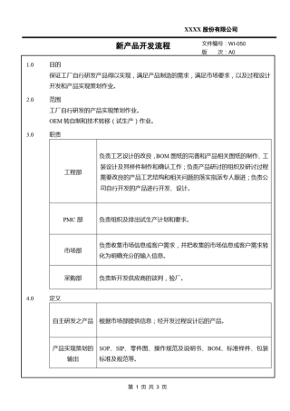 新产品开发流程