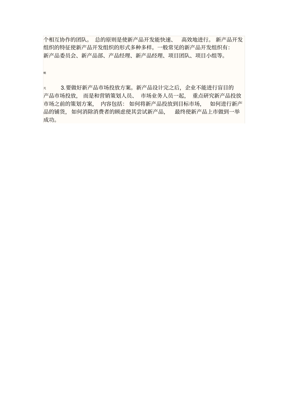 新产品开发的程序_第3页