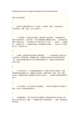 新产品开发的程序