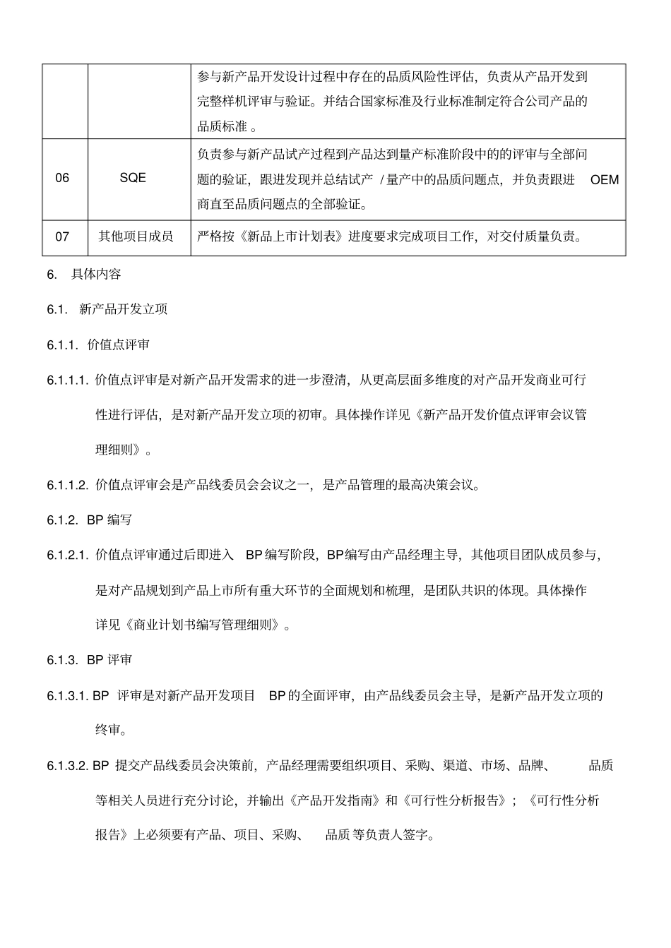 新产品开发管理机制_第3页