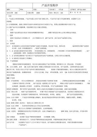 新产品开发程序文件