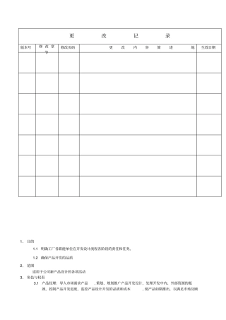 新产品开发设计流程
