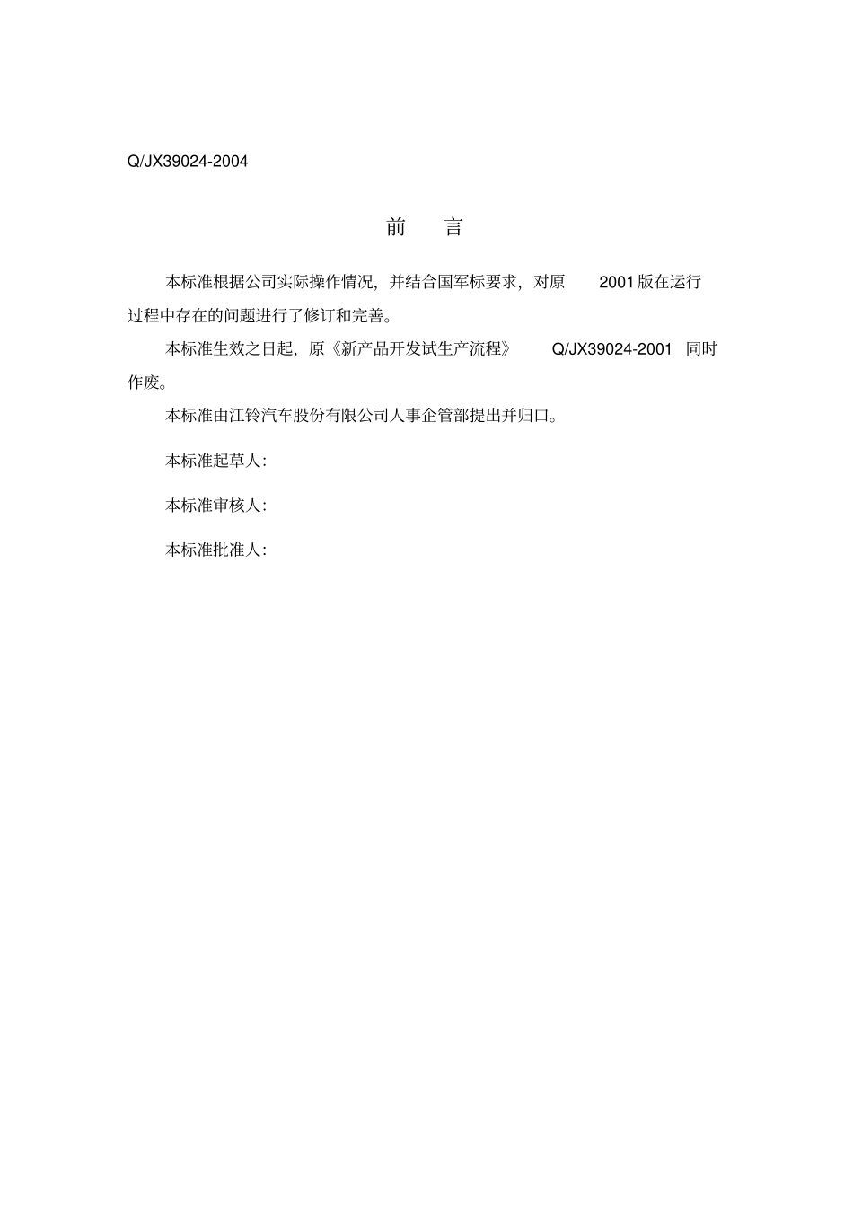 新产品开发试生产流程_第2页