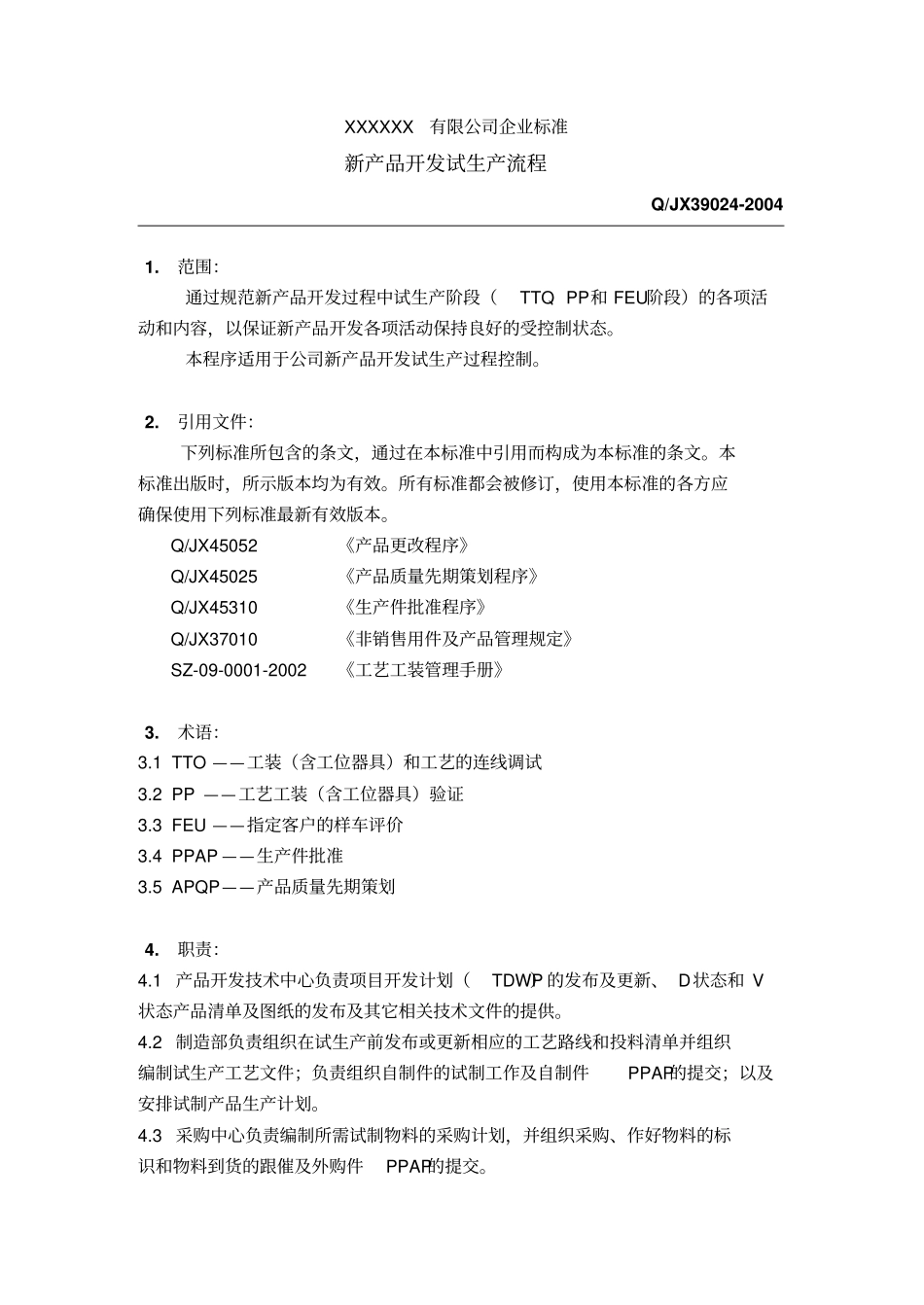 新产品开发试生产流程_第3页