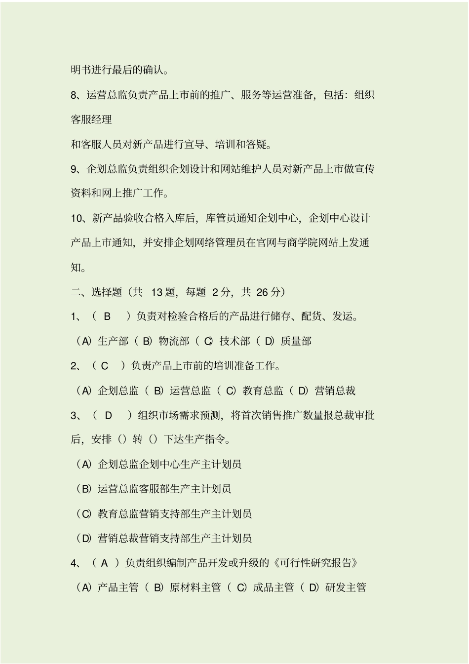 新产品开发管理流程考试题_第2页