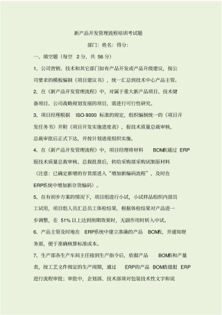 新产品开发管理流程考试题