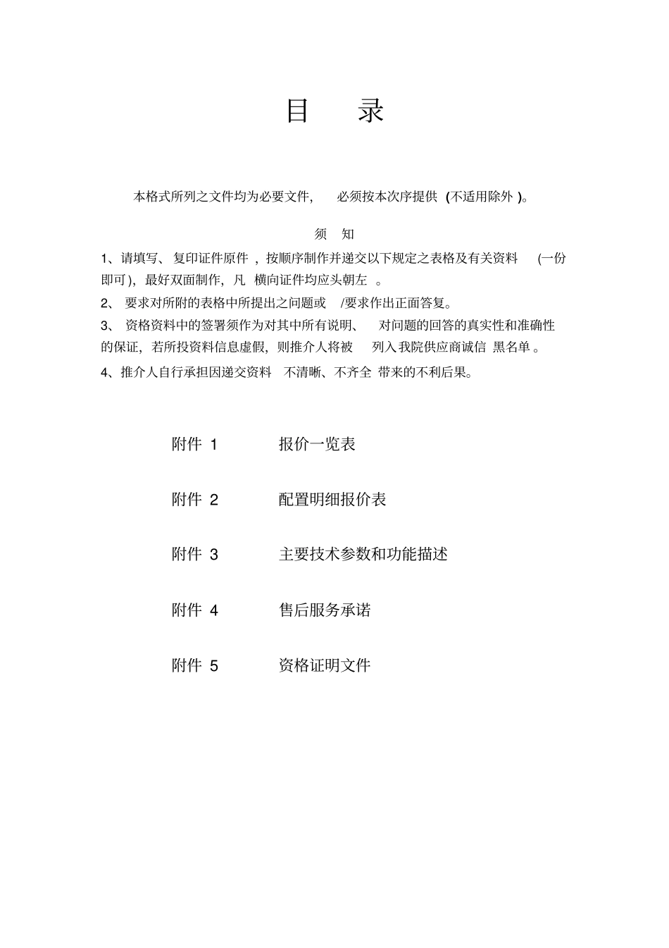 新产品推介文件_第2页