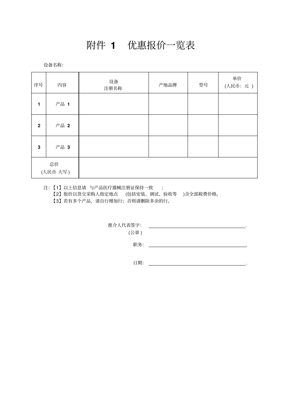 新产品推介文件_第3页