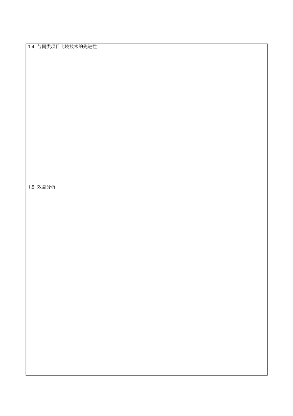 新产品新技术鉴定证书_第3页