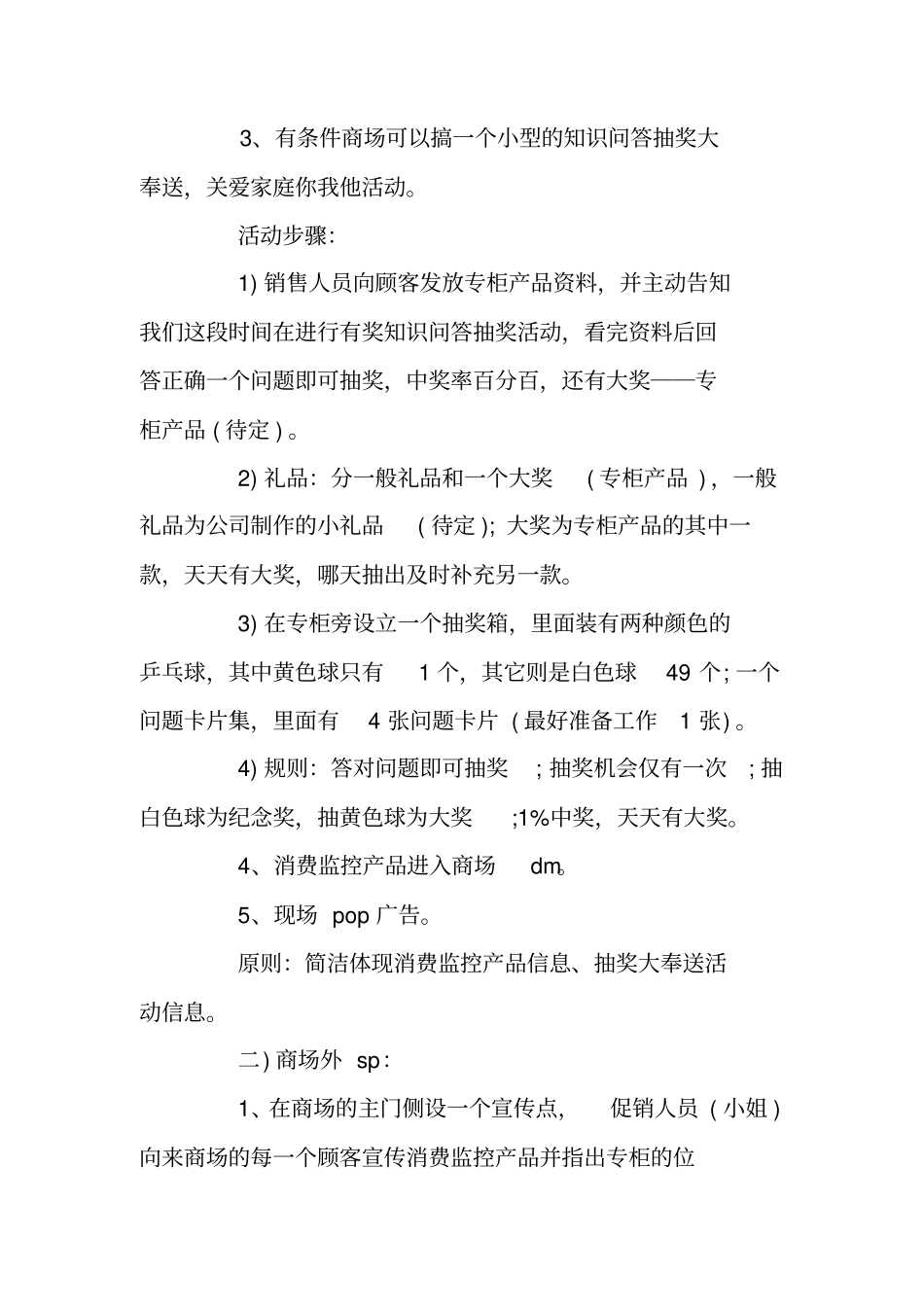 新产品推广宣传方案书模板_第2页