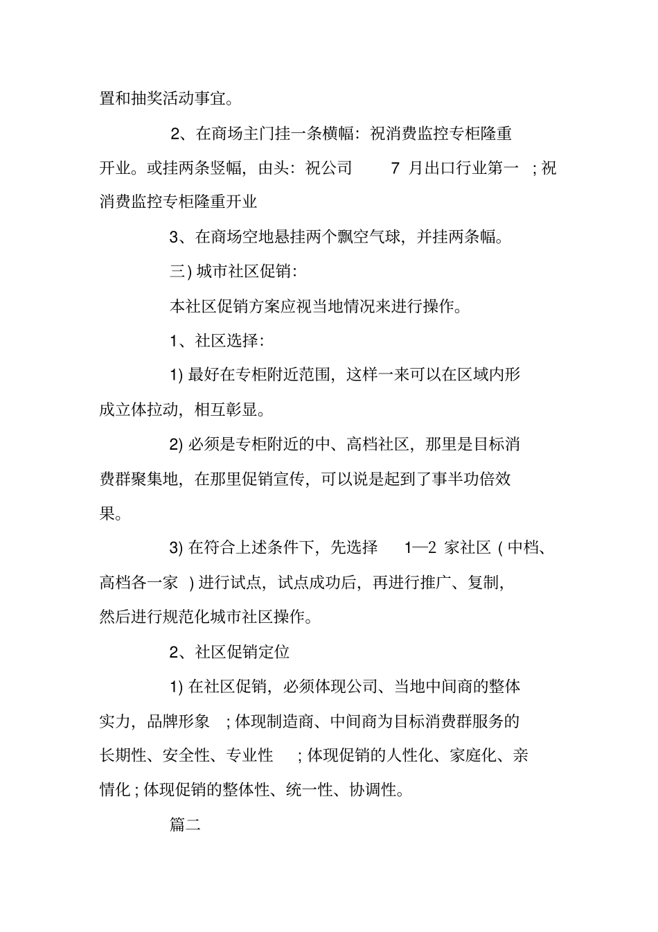 新产品推广宣传方案书模板_第3页