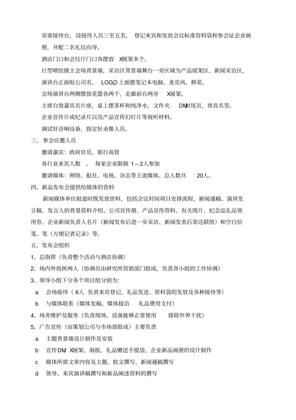 新产品新闻发布会策划方案_第2页