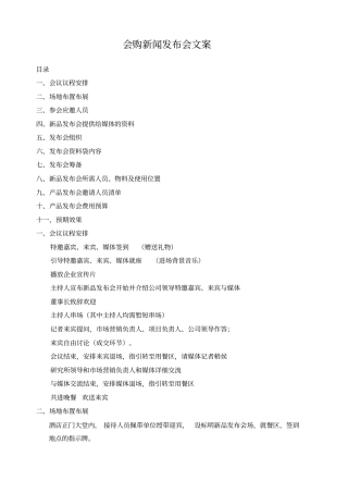 新产品新闻发布会策划方案