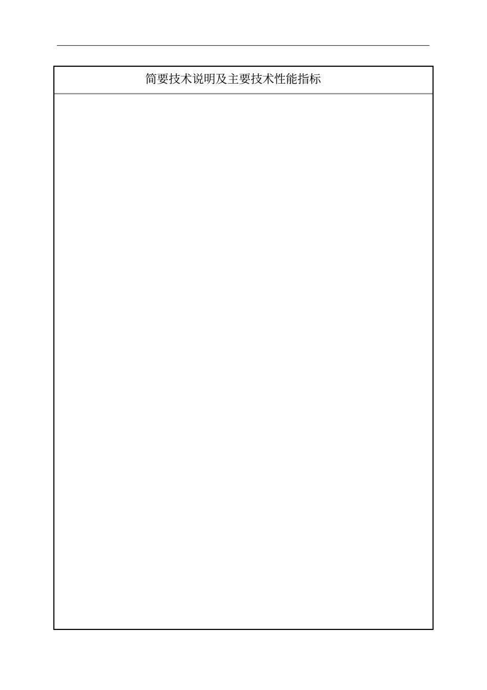 新产品新技术鉴定验收证书_第3页