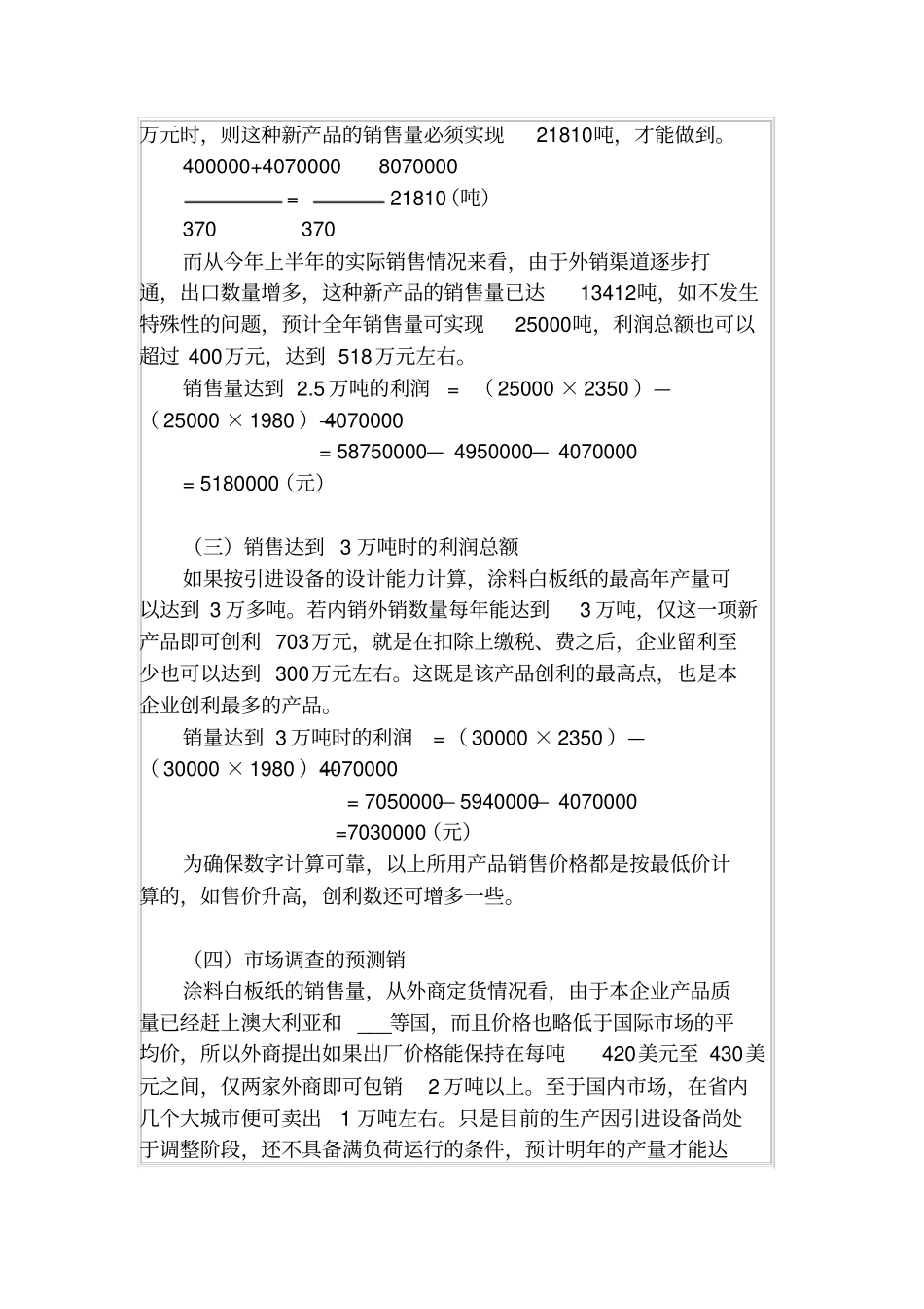 新产品盈利状况的分析_第2页