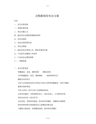新产品新闻发布会策划方案详细版