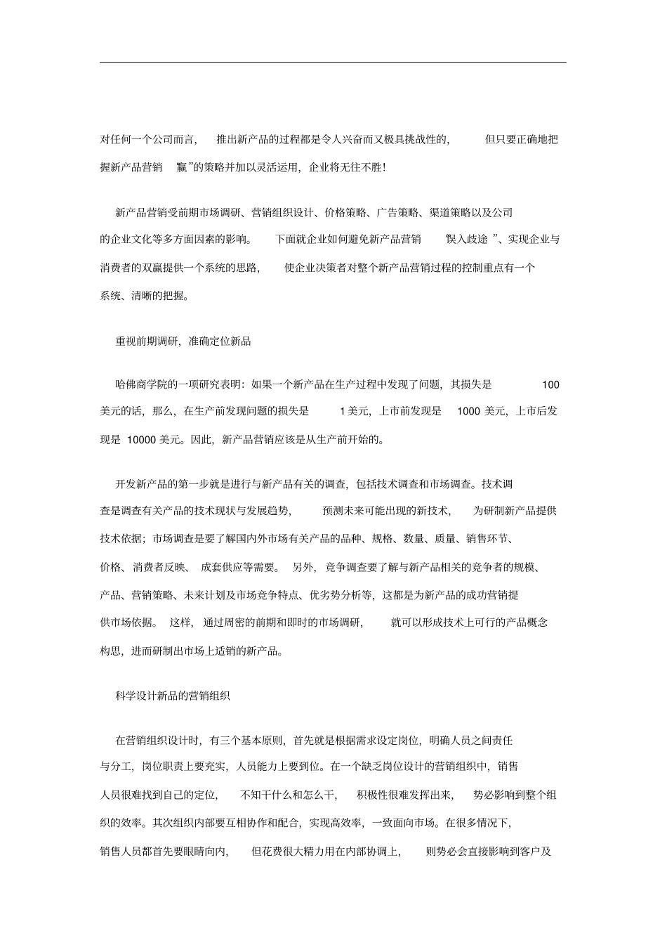 新产品的营销策略_第1页