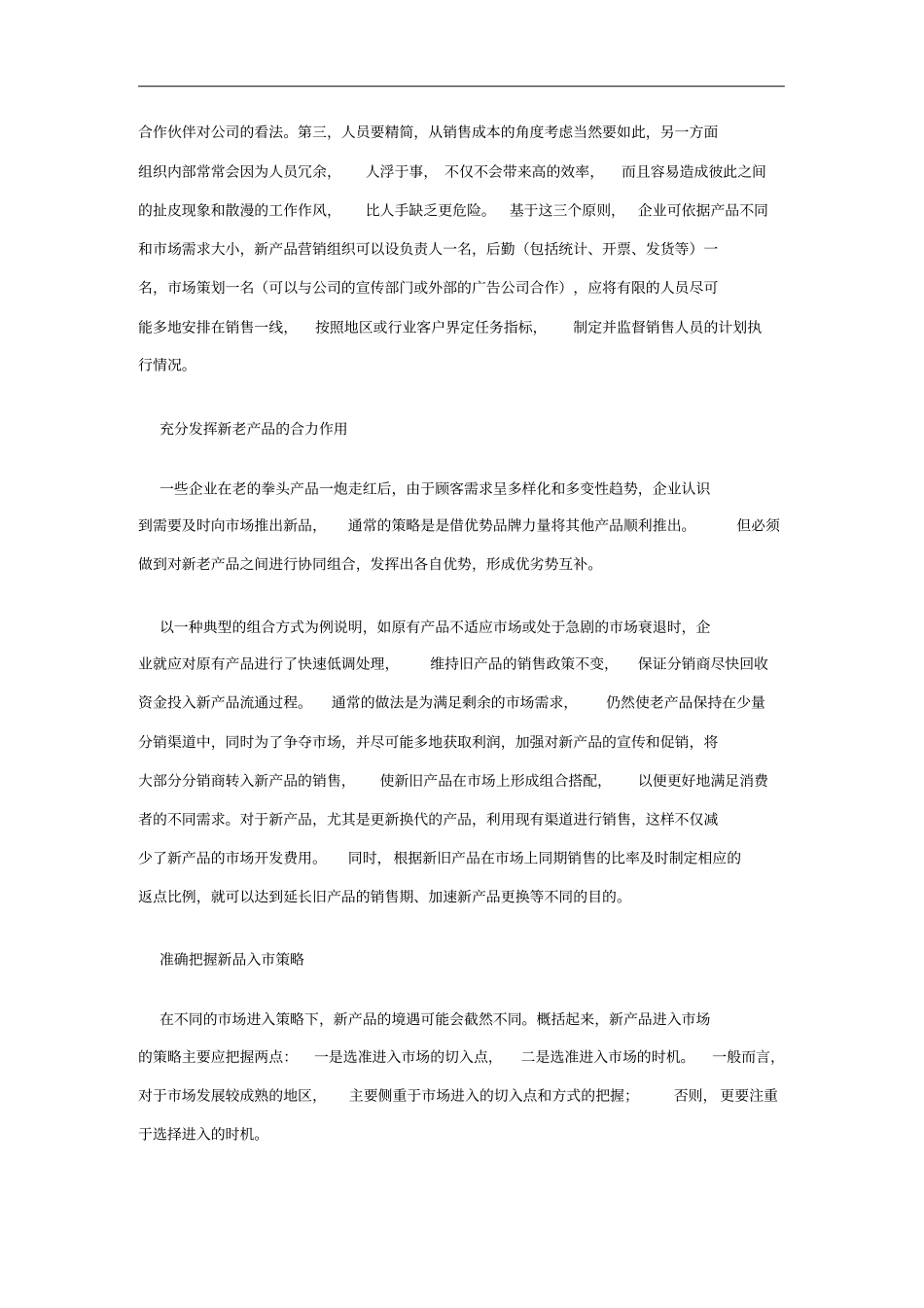 新产品的营销策略_第2页